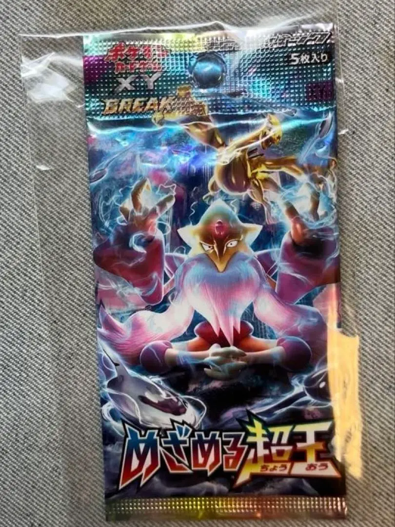 2026年最新】めざめる超王 未開封の人気アイテム - メルカリ