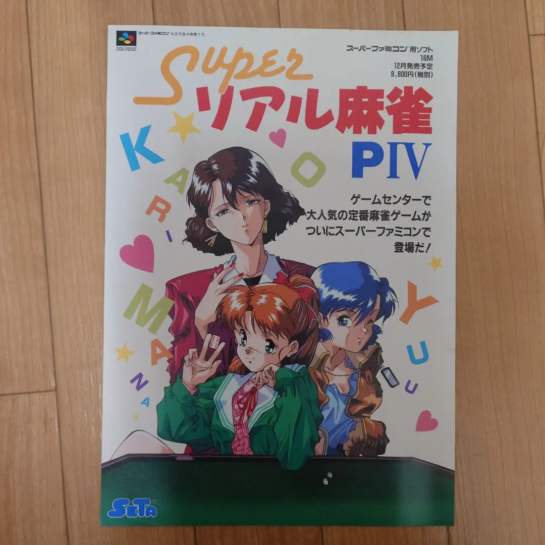 2026年最新】非売品 スーパーリアル麻雀の人気アイテム - メルカリ