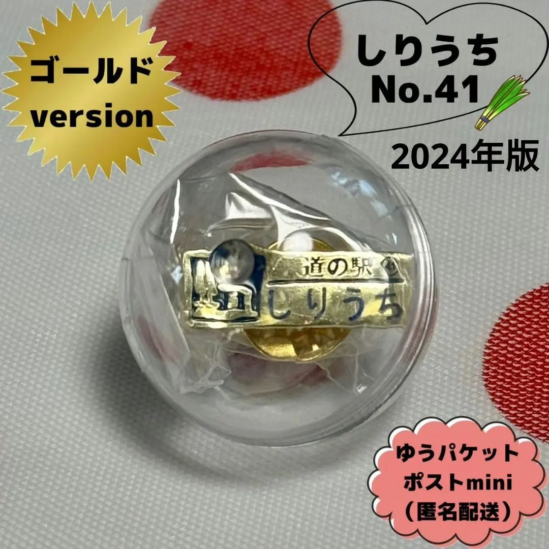 2026年最新】北海道道の駅ゴールドピンズの人気アイテム - メルカリ
