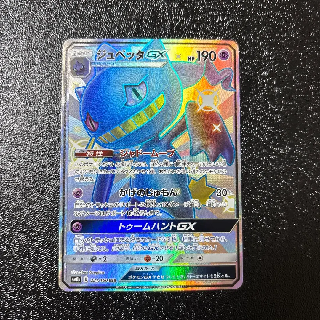 2026年最新】ジュペッタgx ssrの人気アイテム - メルカリ