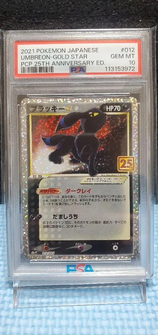 2026年最新】ブラッキー 037/080 psa10の人気アイテム - メルカリ