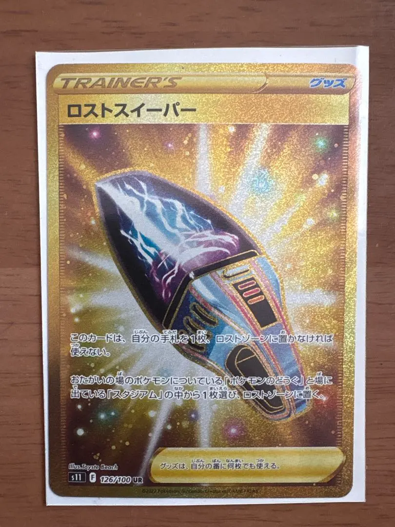 2026年最新】ロストスイーパー urの人気アイテム - メルカリ