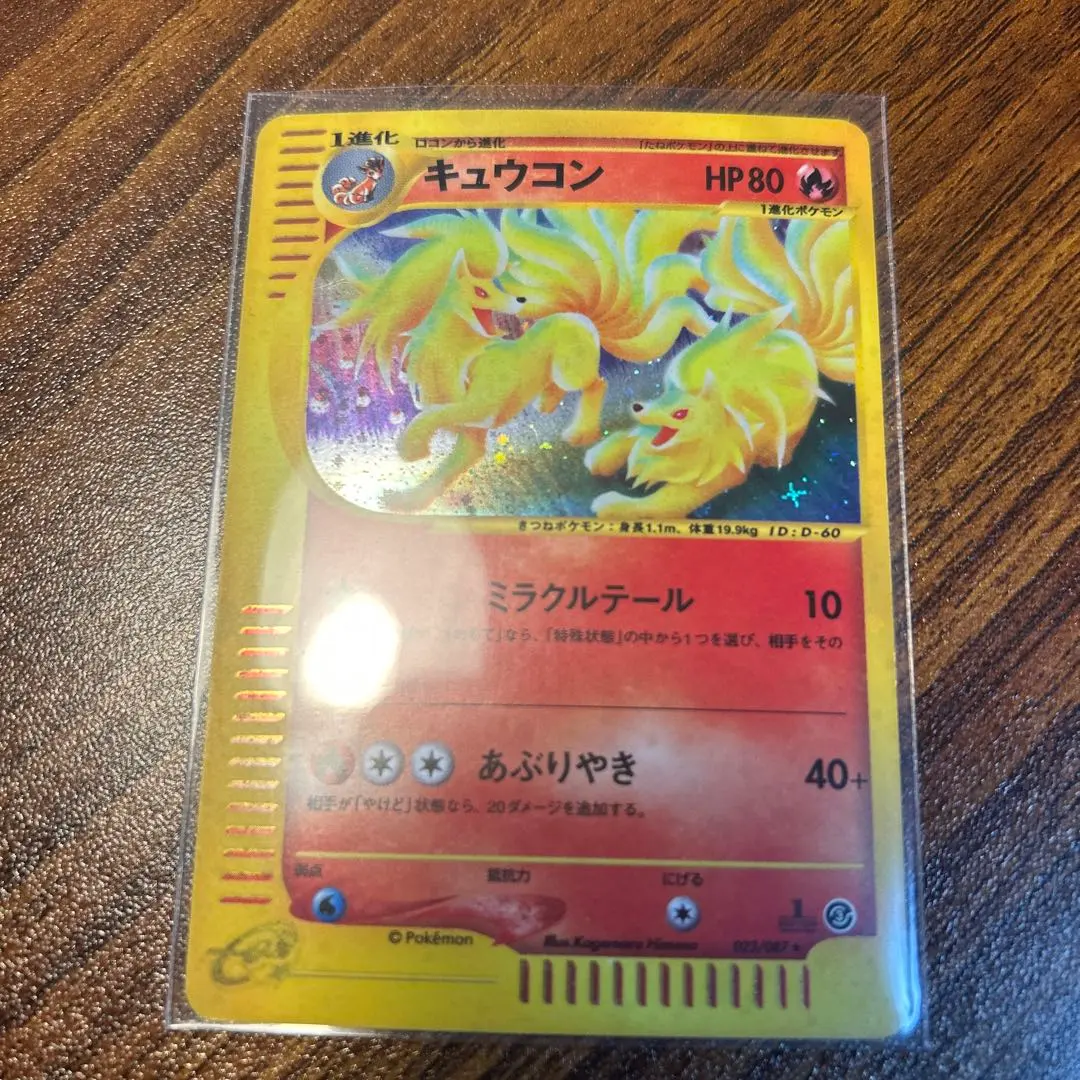 2026年最新】Pokemon Card Game カード名：キュウコン ポケモンカード