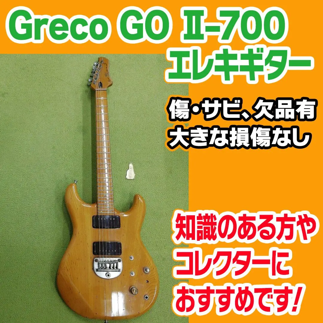 2026年最新】greco goの人気アイテム - メルカリ