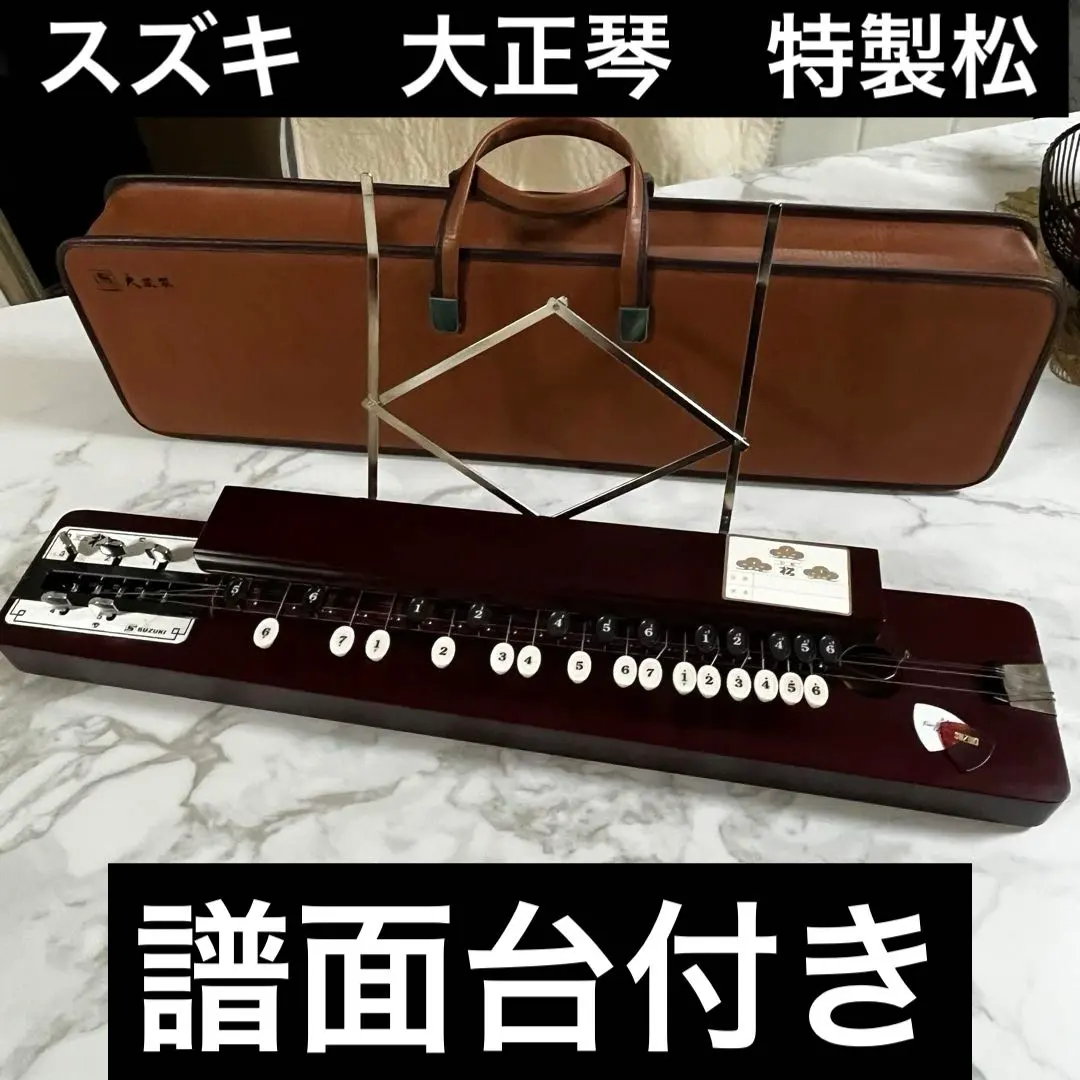 2026年最新】suzuki スズキ 大正琴 特松の人気アイテム - メルカリ