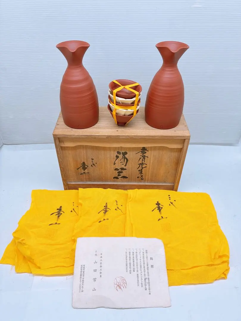 2026年最新】山田常山の人気アイテム - メルカリ