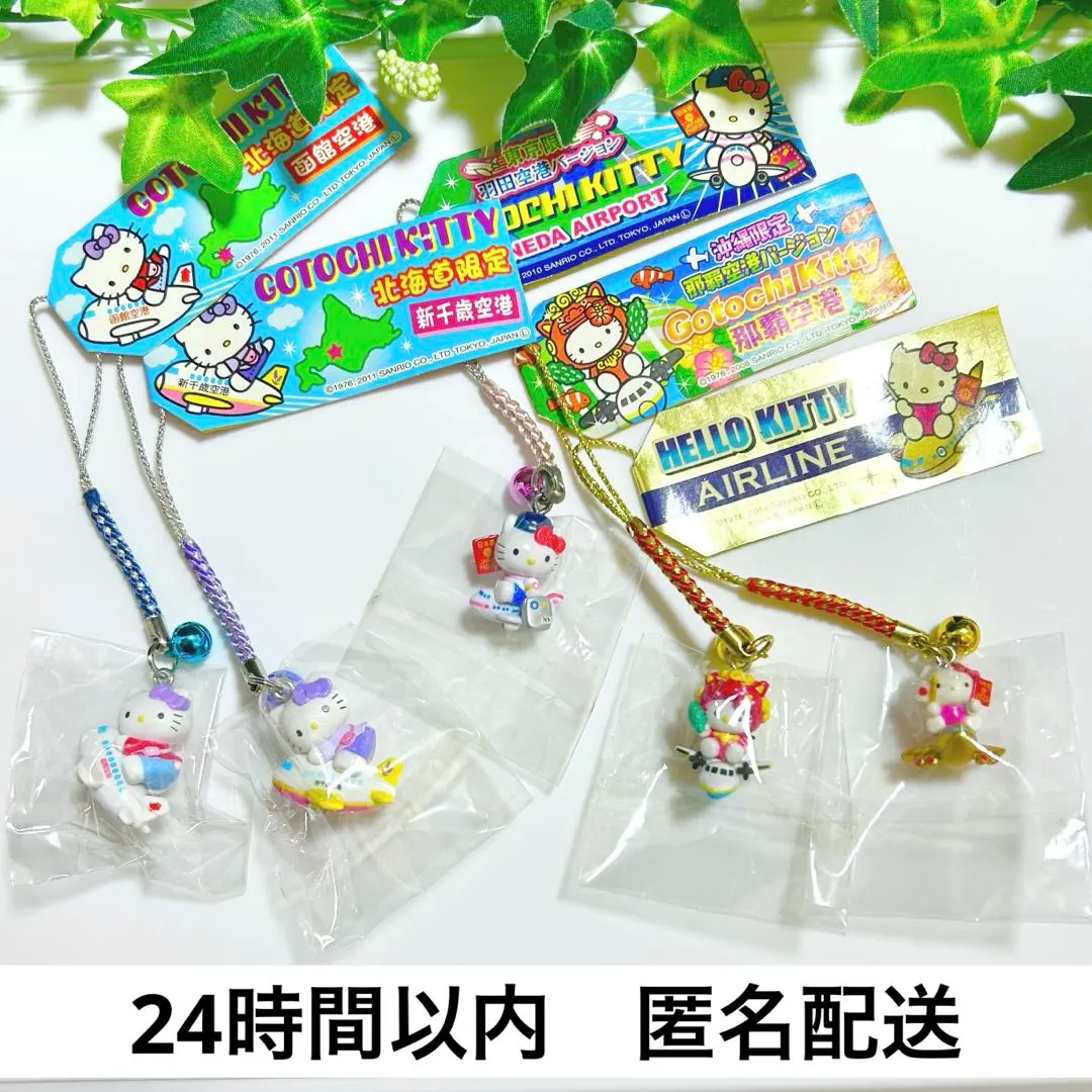 2026年最新】新千歳空港限定キティの人気アイテム - メルカリ