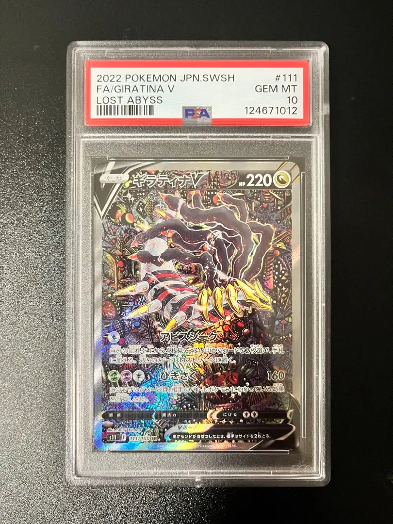 2026年最新】ギラティナv sa psa9の人気アイテム - メルカリ
