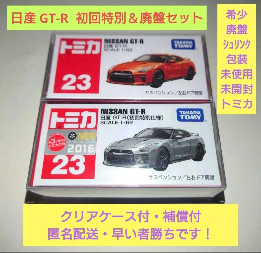 2026年最新】トミカ トミカリミテッド GT-R コレクション Vol.1の人気
