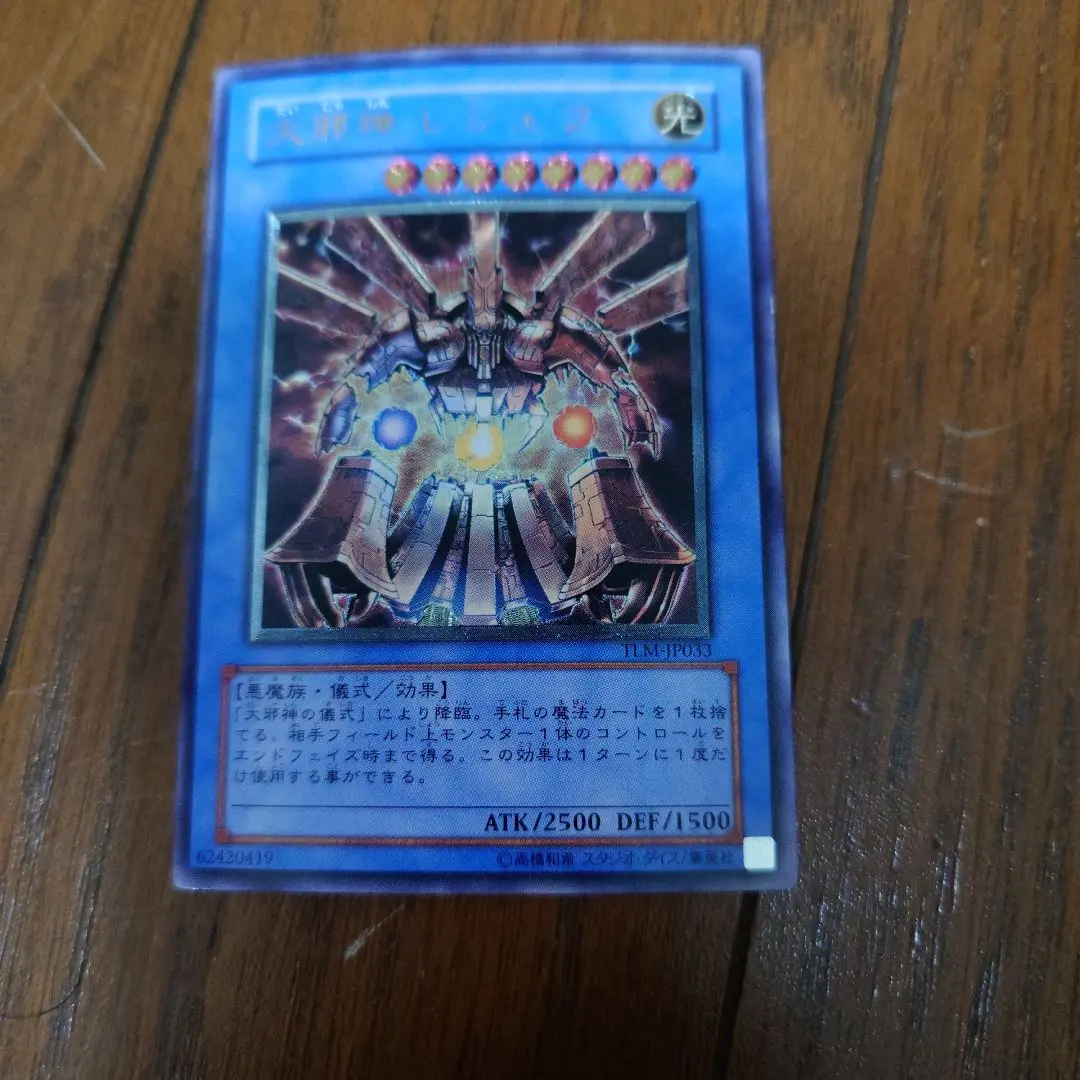 2026年最新】大邪神 レシェフの人気アイテム - メルカリ