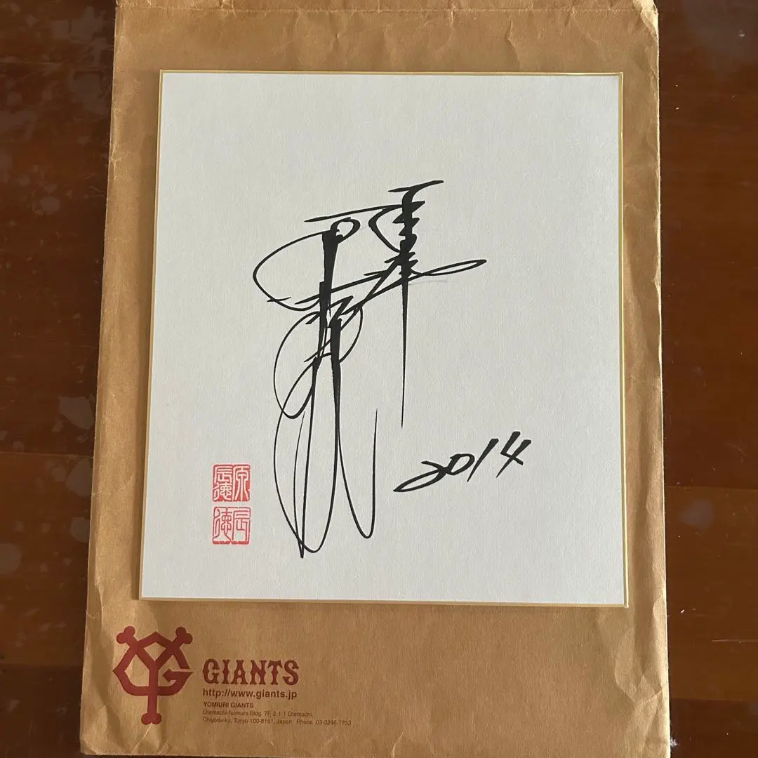 2026年最新】原辰徳 色紙の人気アイテム - メルカリ