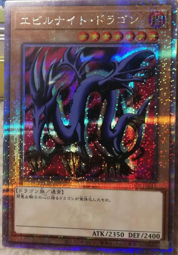 2026年最新】エビルナイト・ドラゴン 25thの人気アイテム - メルカリ