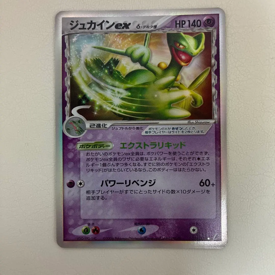 2026年最新】ジュカイン デルタの人気アイテム - メルカリ