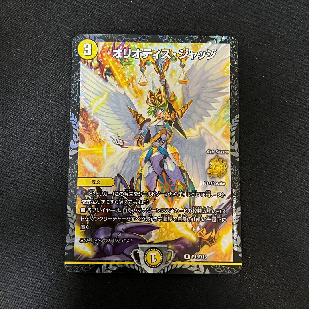 2026年最新】オリオティスジャッジ プロモの人気アイテム - メルカリ