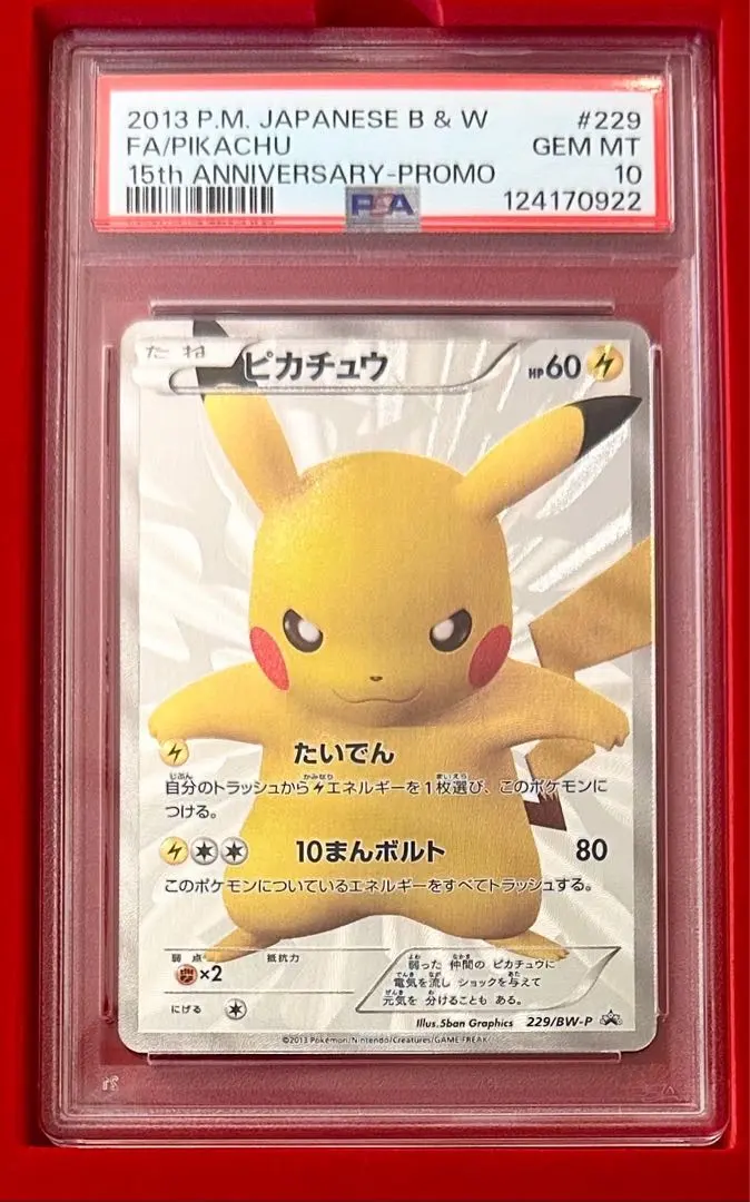 2026年最新】ポケモンカード ピカチュウ 229/BW-P プロモ 15thの人気