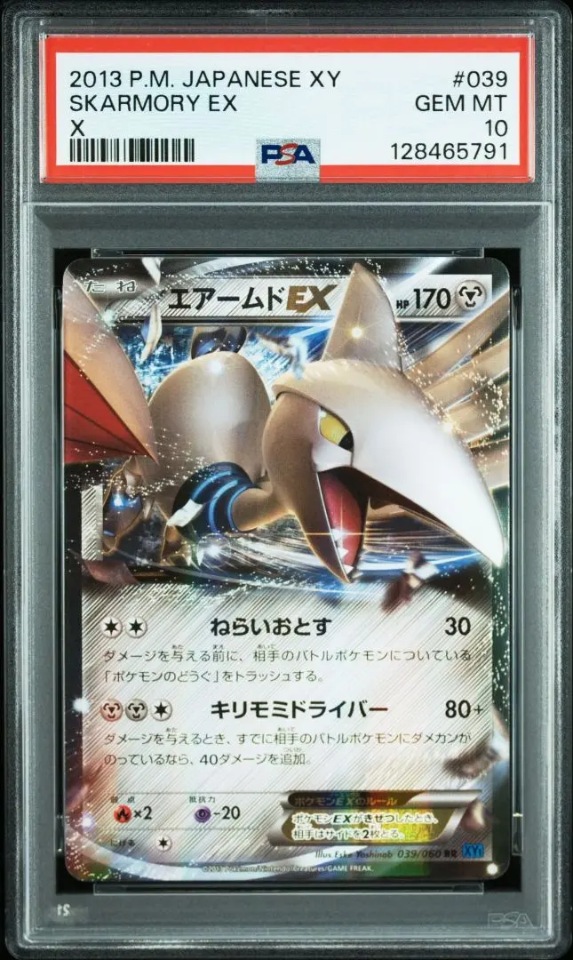 2026年最新】ポケモンカード エアームド PSA10の人気アイテム - メルカリ