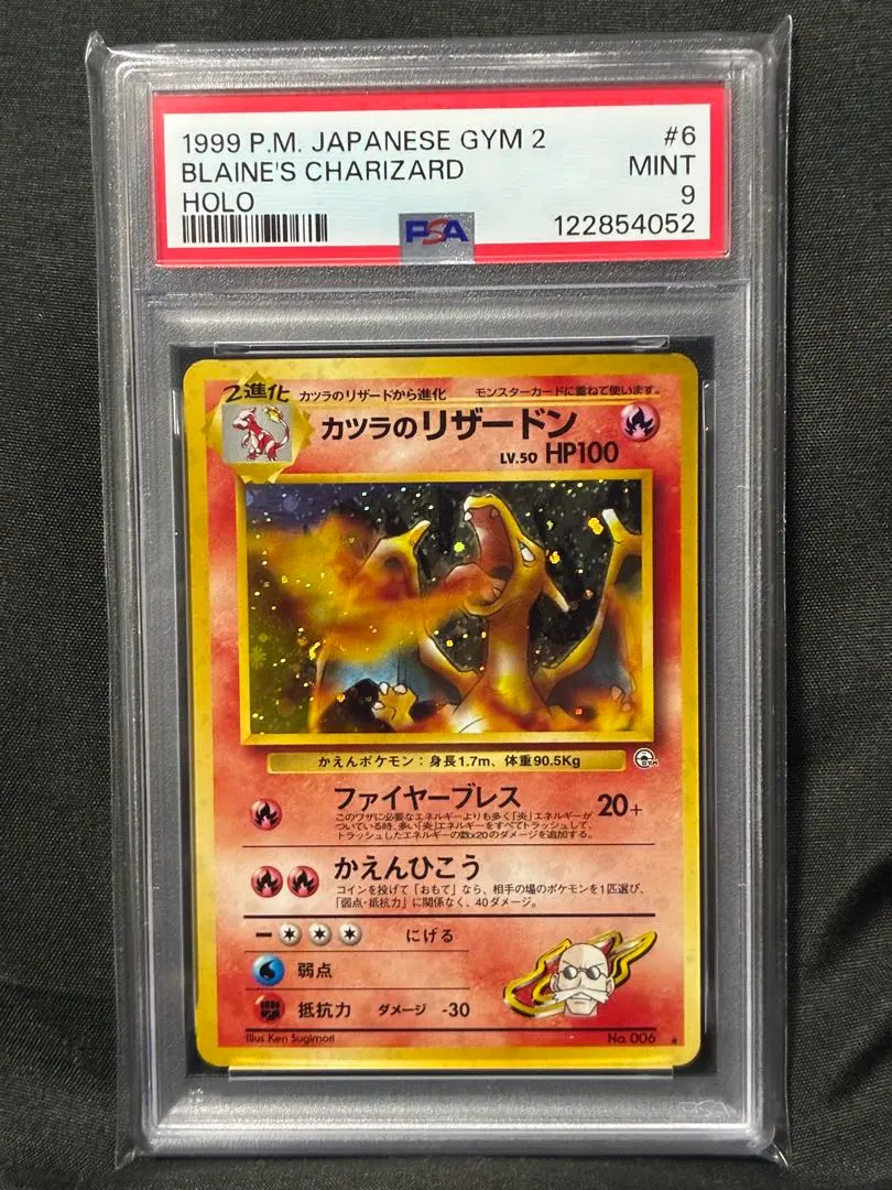 2026年最新】カツラのリザードン 旧裏 psa10の人気アイテム - メルカリ