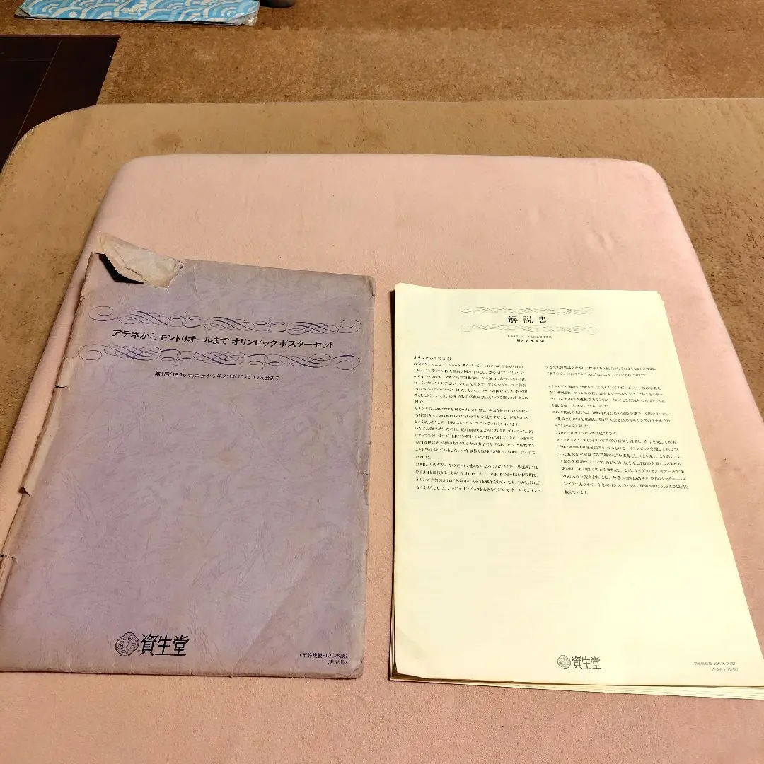 2026年最新】アテネからモントリオールまでオリンピックポスターセット