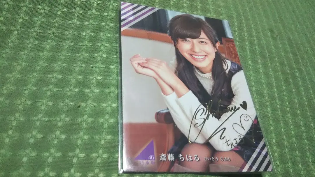 2026年最新】斎藤ちはる サインの人気アイテム - メルカリ