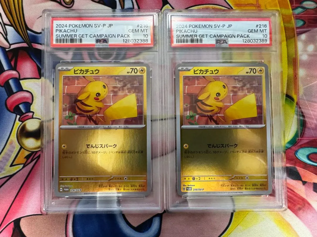 2026年最新】夏ポケカ psa10 連番の人気アイテム - メルカリ