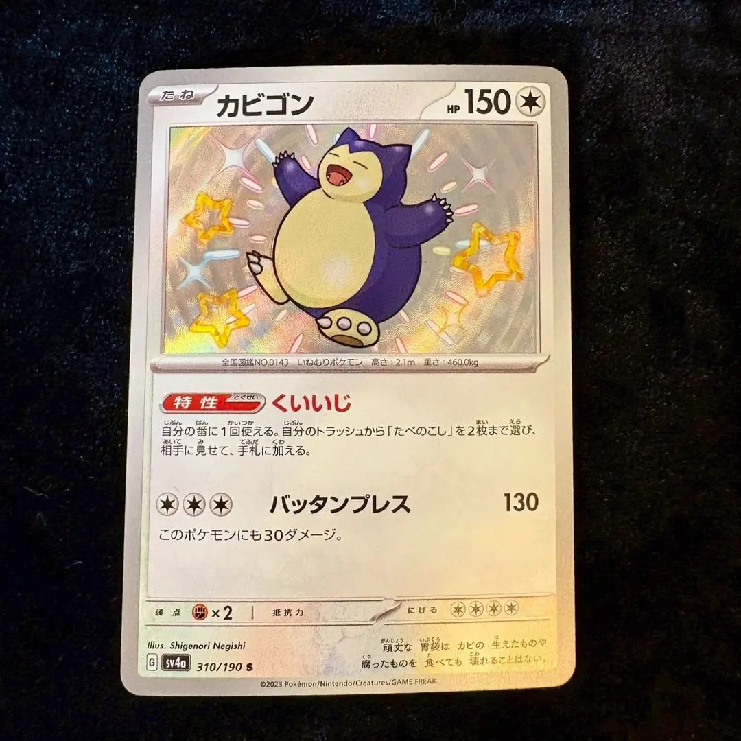 2026年最新】シャイニートレジャーカビゴンsの人気アイテム - メルカリ