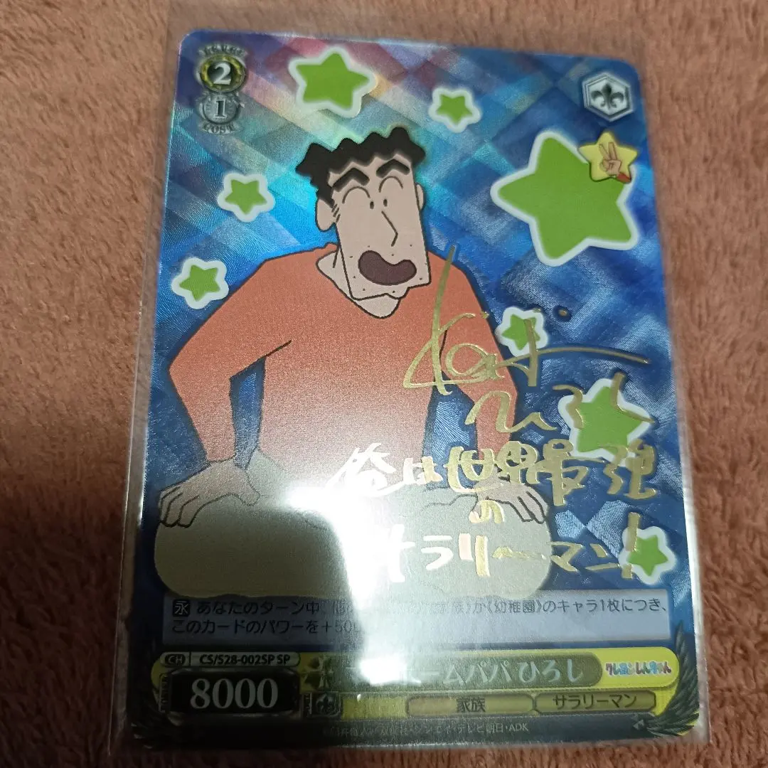 2026年最新】クレヨンしんちゃん ヴァイス サインの人気アイテム