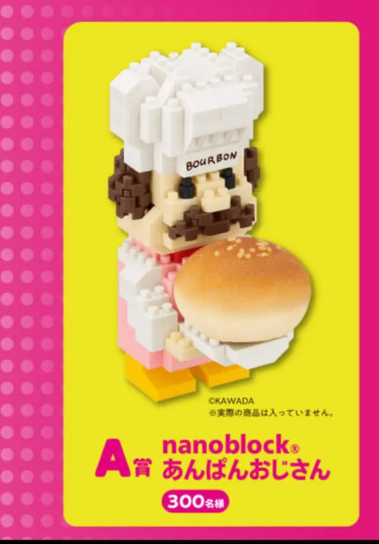 2026年最新】チョコあ〜んぱん ナノブロックの人気アイテム - メルカリ