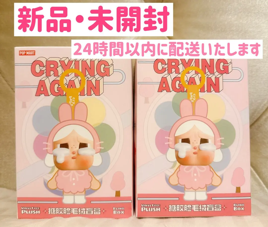 2026年最新】crybaby crying again アソートボックスの人気アイテム