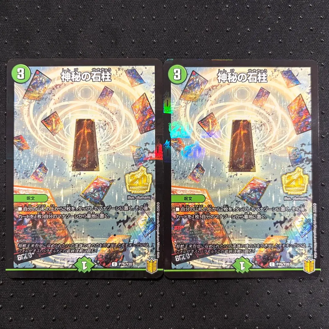 2026年最新】神秘の石柱 プロモの人気アイテム - メルカリ