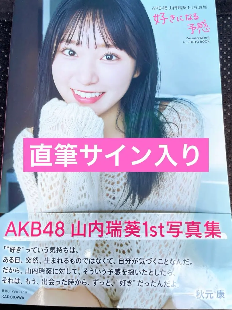 2026年最新】山内瑞葵 サインの人気アイテム - メルカリ