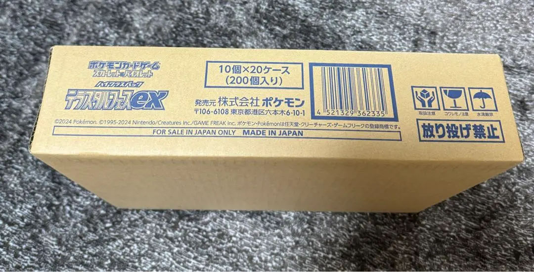 2026年最新】テラスタル カートンの人気アイテム - メルカリ