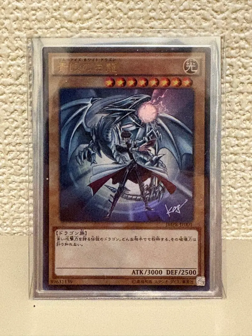 2026年最新】青眼の白龍 JMPR-JP001の人気アイテム - メルカリ