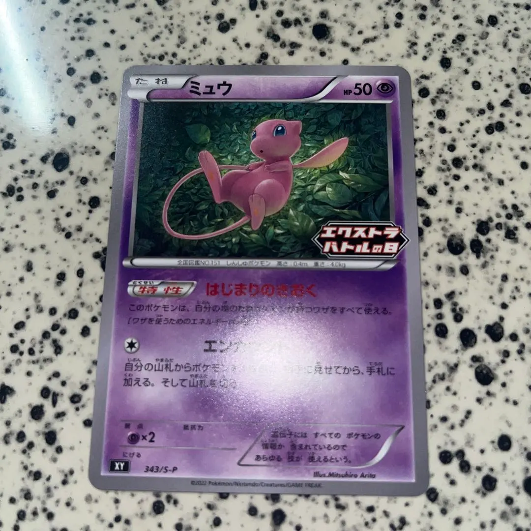 2025年最新】ミュウ エクストラバトルの日の人気アイテム - メルカリ