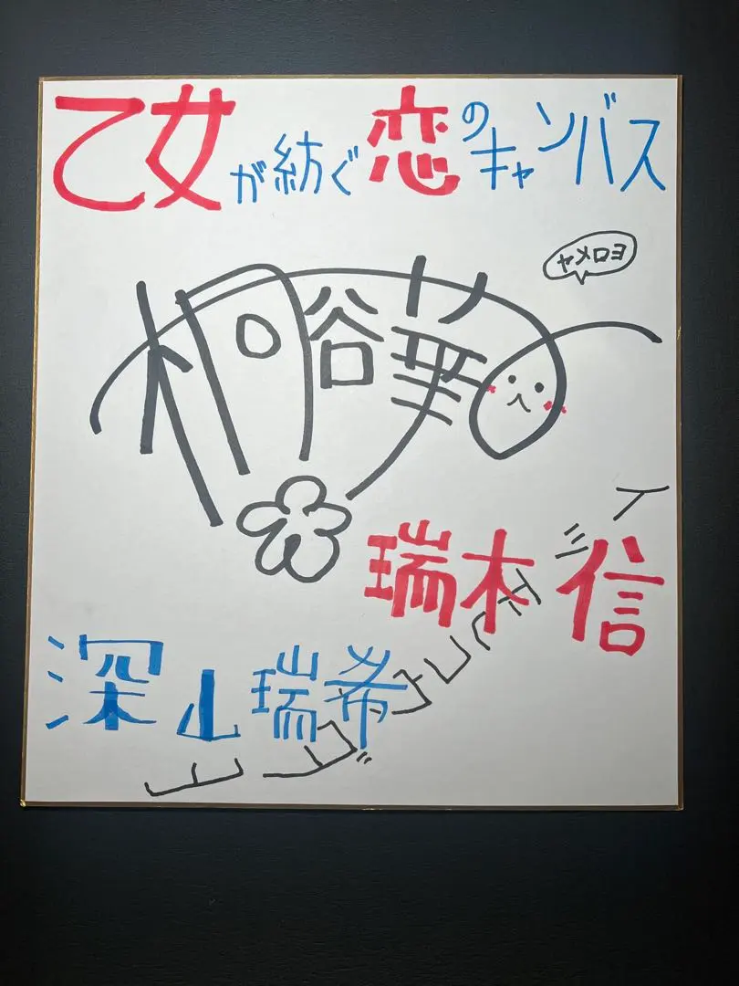 2026年最新】桐谷華 サインの人気アイテム - メルカリ