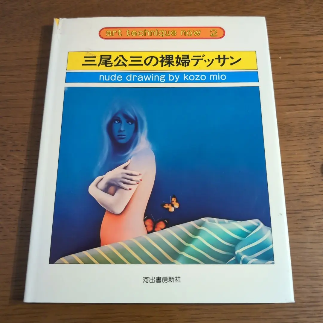 2026年最新】三尾公三の人気アイテム - メルカリ