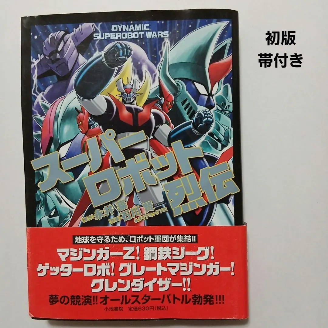 2026年最新】スーパーロボット烈伝の人気アイテム - メルカリ