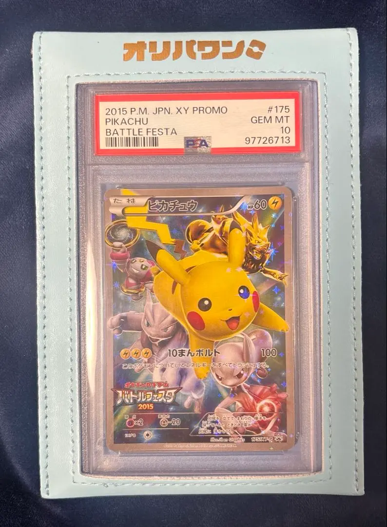 2026年最新】バトルフェスタ2015 psa10の人気アイテム - メルカリ