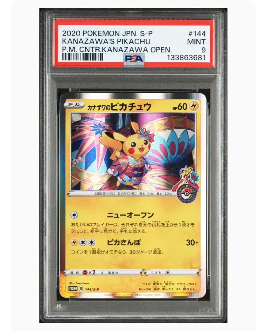 2026年最新】紳士風のピカチュウ psa9の人気アイテム - メルカリ