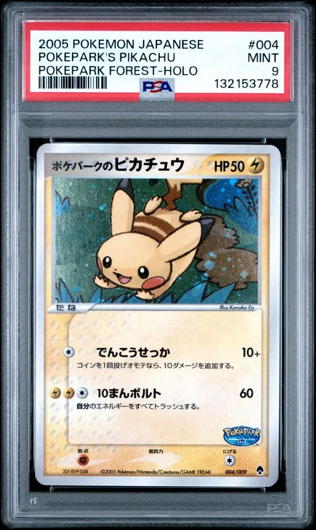 2026年最新】ポケパークのピカチュウ psa9の人気アイテム - メルカリ