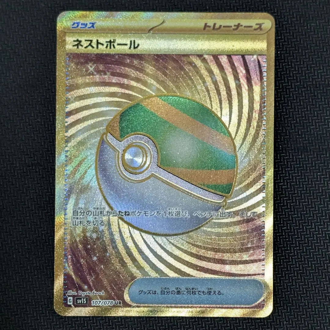 2026年最新】ネストボール ur 4枚の人気アイテム - メルカリ