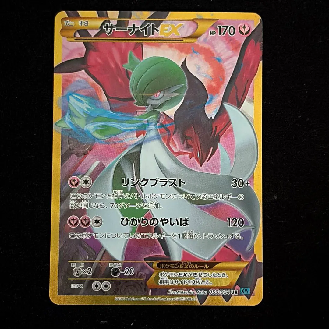 2026年最新】サーナイトEX UR xy11 冷酷の反逆者 059/054の人気