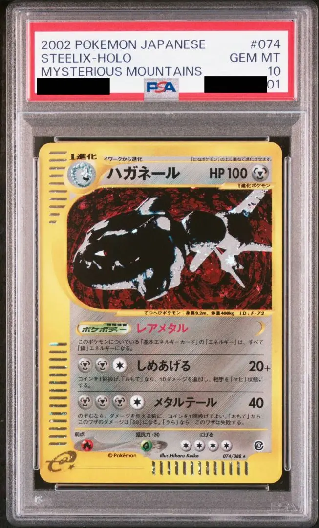 2026年最新】ハガネール eカード psa10の人気アイテム - メルカリ
