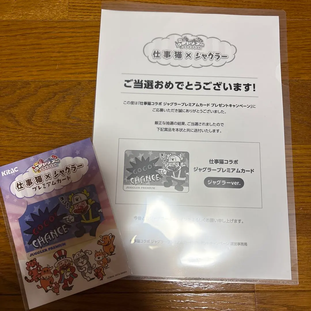 2026年最新】仕事猫 ジャグラー プレミアムカードの人気アイテム