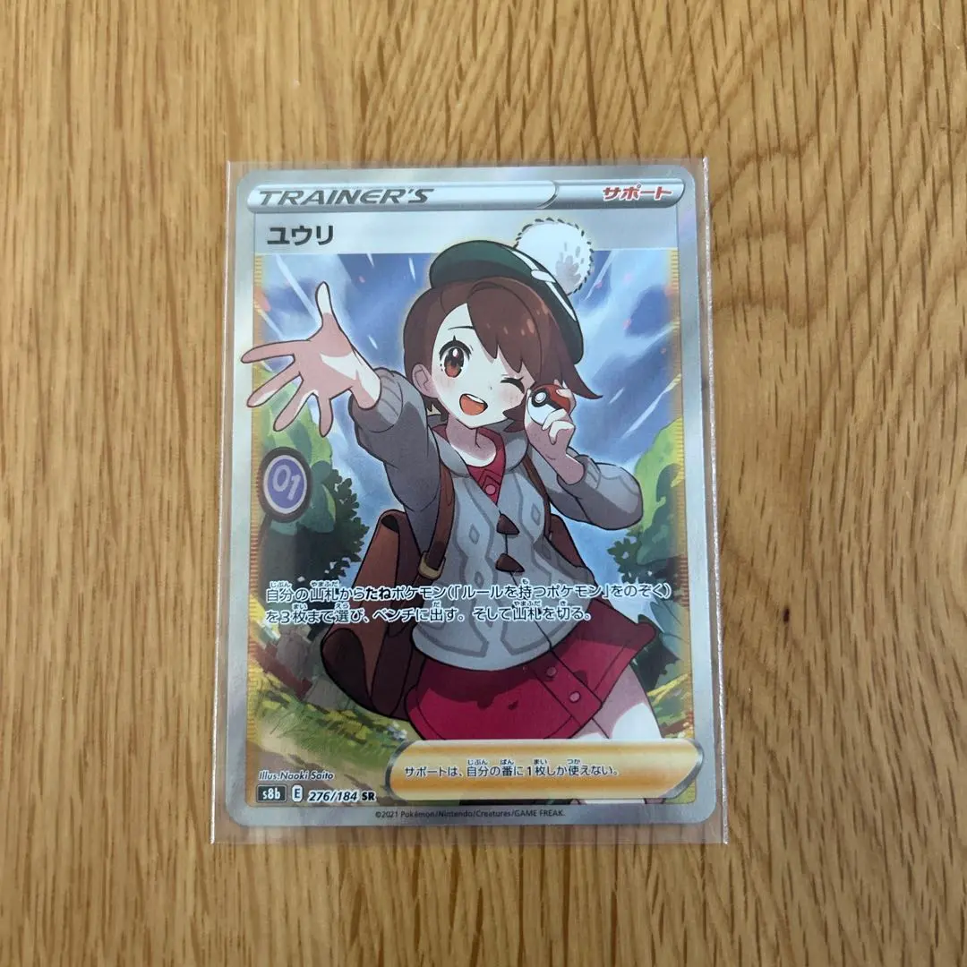 2026年最新】ユウリ sr 横線ありの人気アイテム - メルカリ