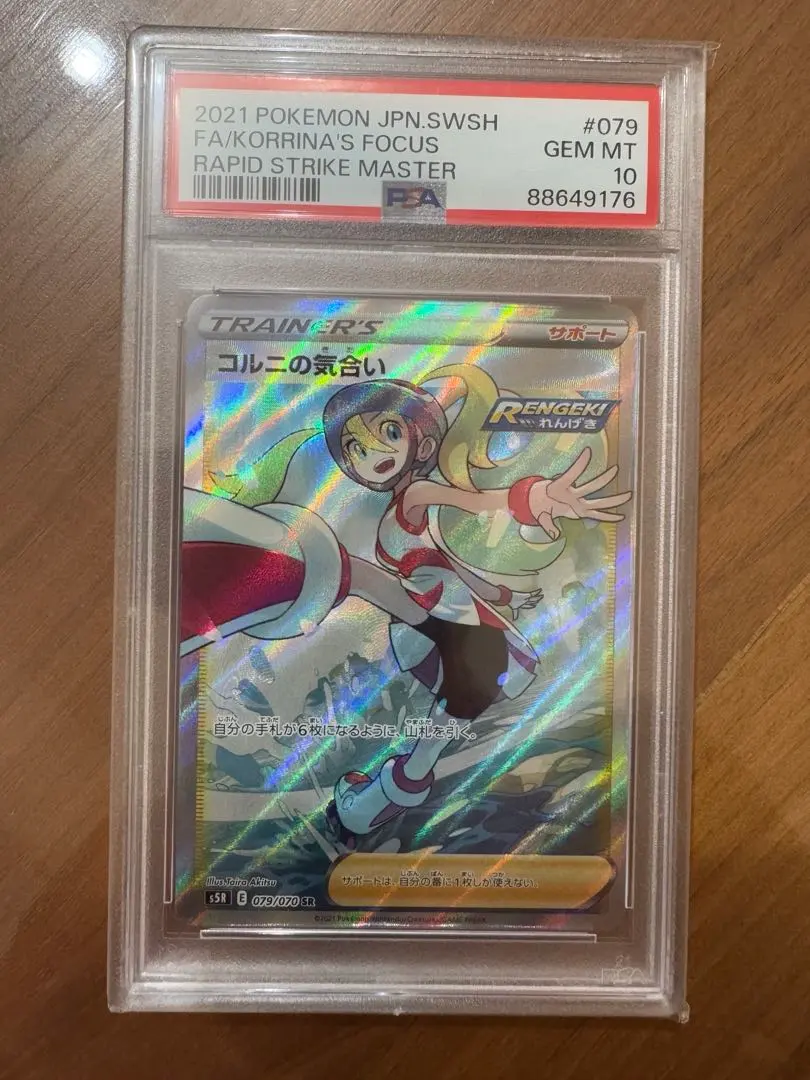 2026年最新】コルニの気合い sr psa10の人気アイテム - メルカリ