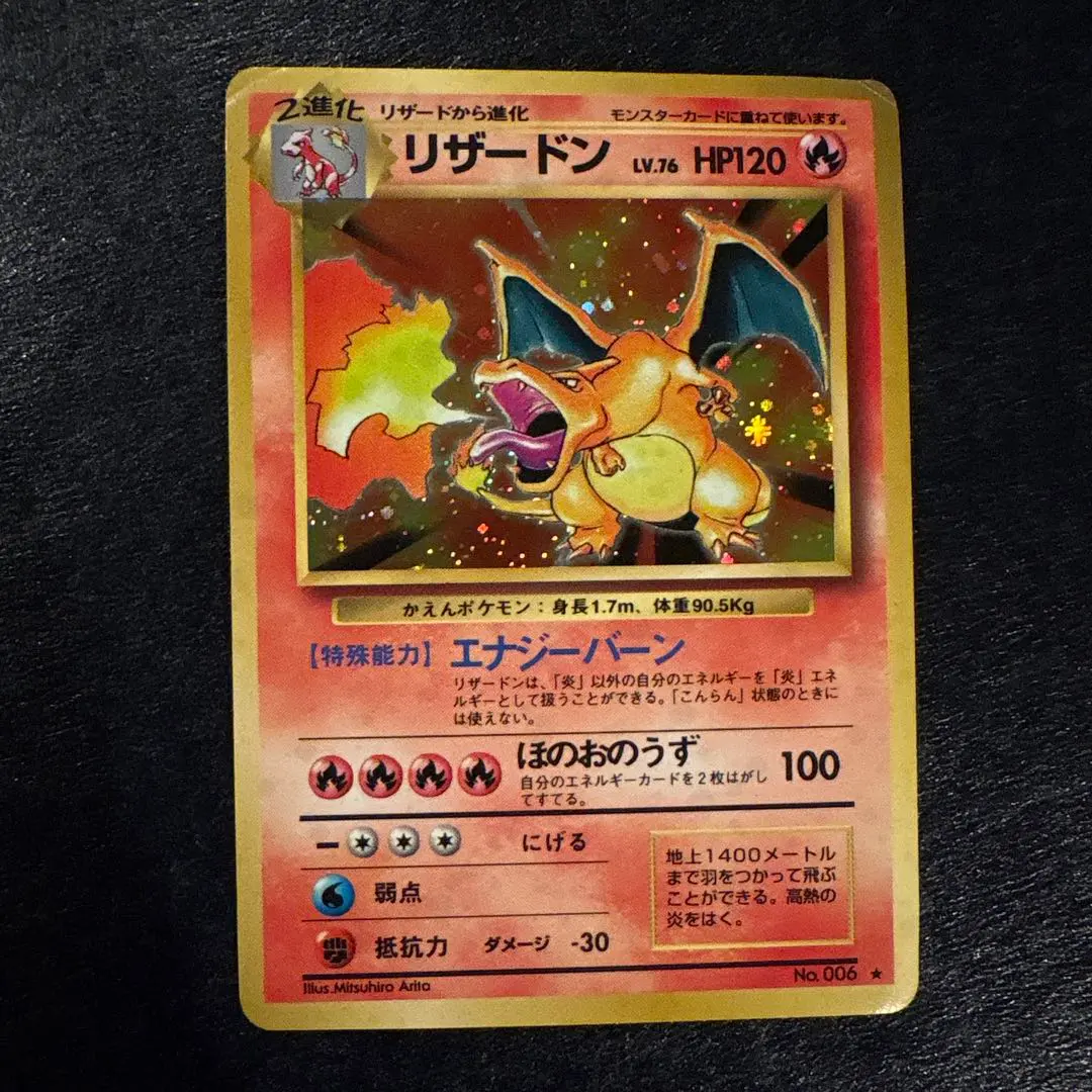 2026年最新】リザードン 旧裏 エナジーバーンの人気アイテム - メルカリ