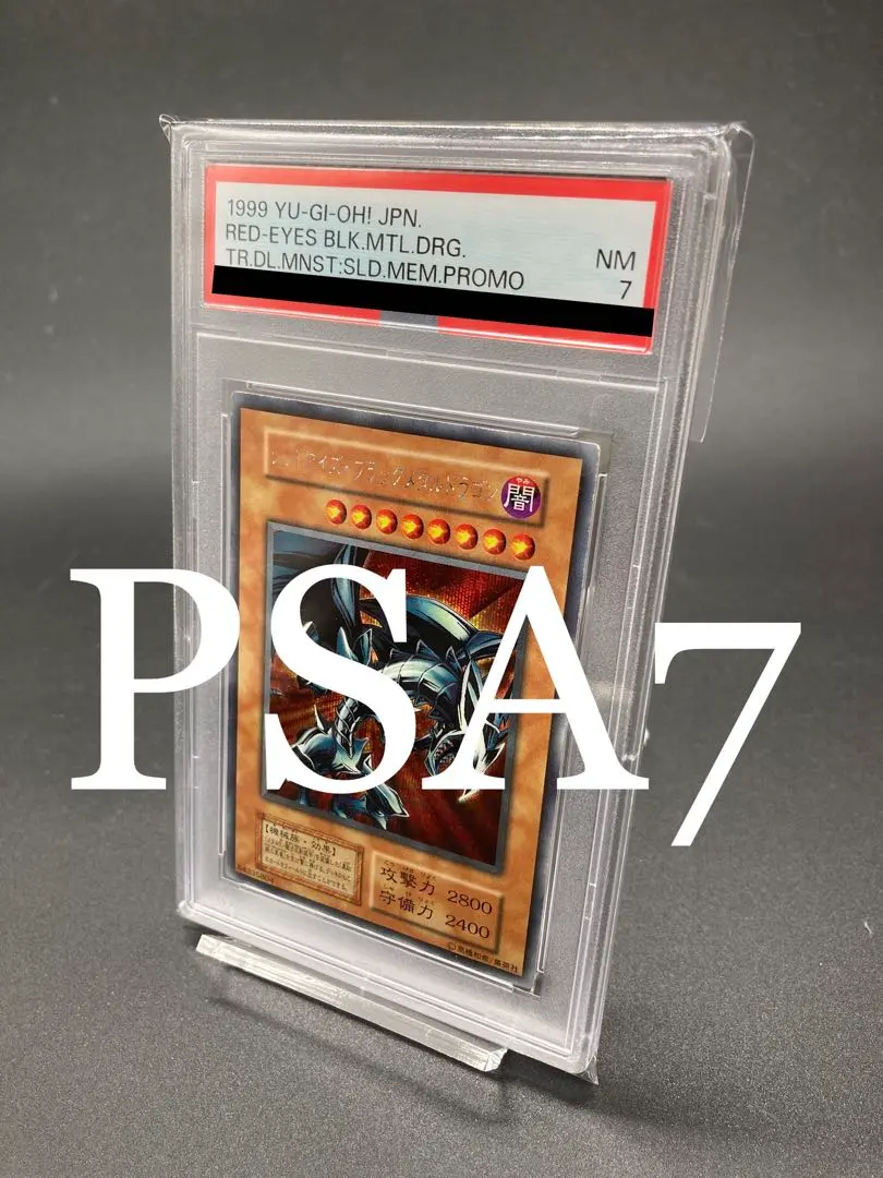 2026年最新】真紅眼の黒竜 初期 psa7の人気アイテム - メルカリ