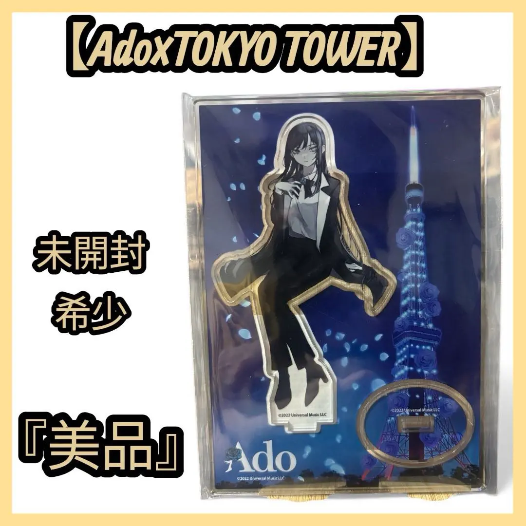 2026年最新】東京タワー adoの人気アイテム - メルカリ