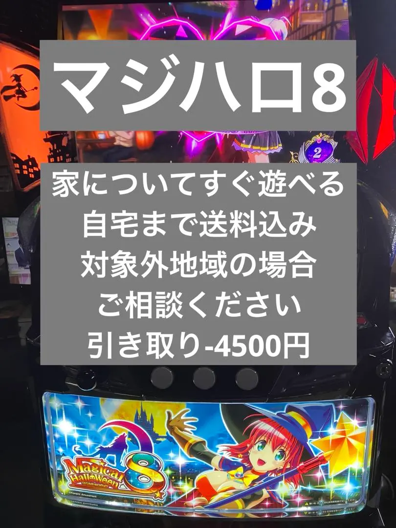 2026年最新】実機 マジカルハロウィン3の人気アイテム - メルカリ