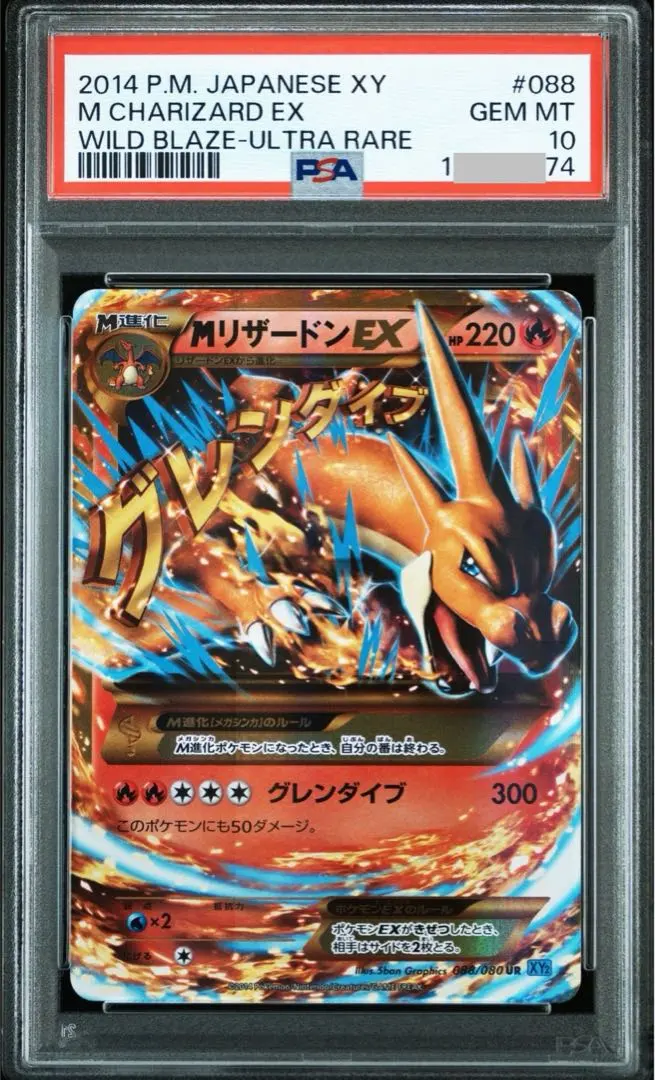 2026年最新】mリザードンex psa10 urの人気アイテム - メルカリ